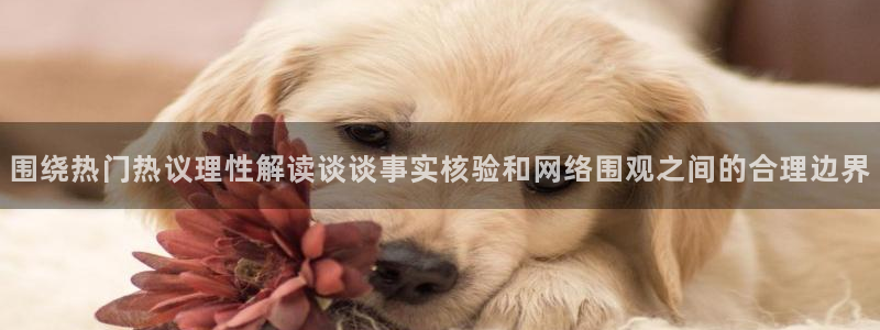 黑料热门话题