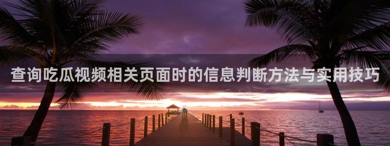 黑料爆料热点事件