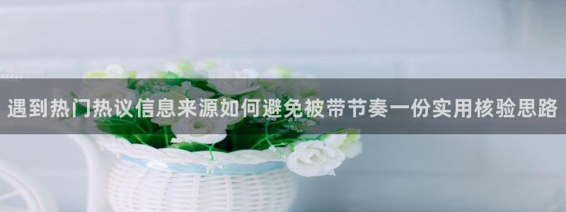 热点爆料资讯
