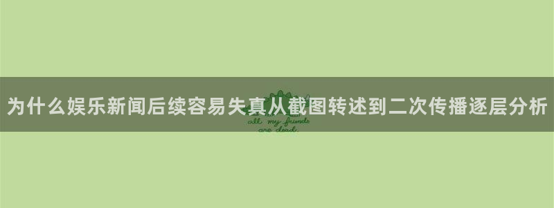 网络话题爆料
