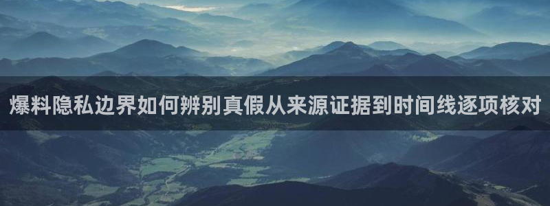 黑料爆料热点搜索